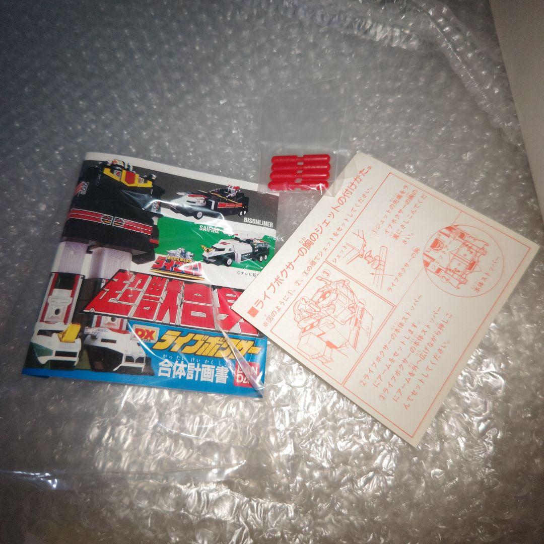 超獣戦隊ライブマン　超獣合神　DX ライブボクサー　シール未使用　現状品