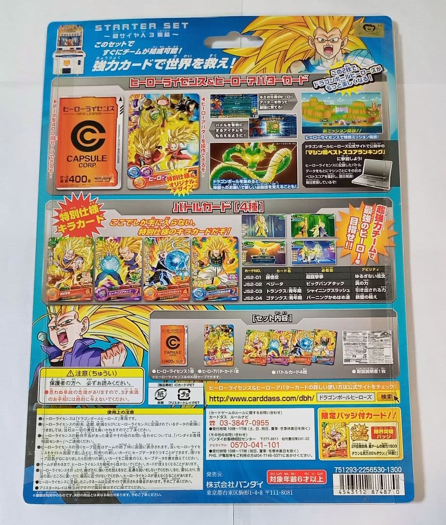 貴重■新品未開封品■ドラゴンボールヒーローズ スターターセット 邪悪龍ミッション