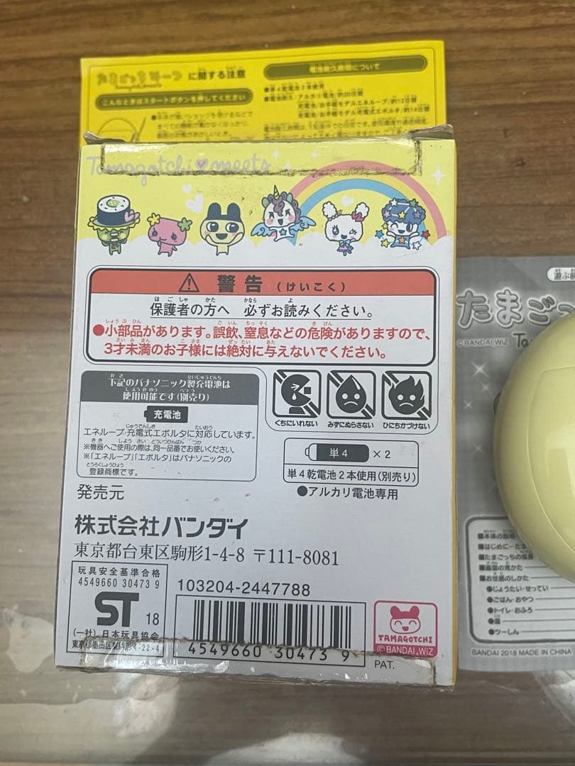 たまごっちみーつ メルヘンみーつverイエロー