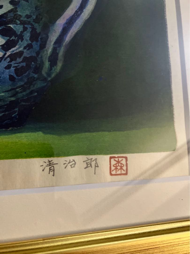 清治郎 花の版画 149/200 新品