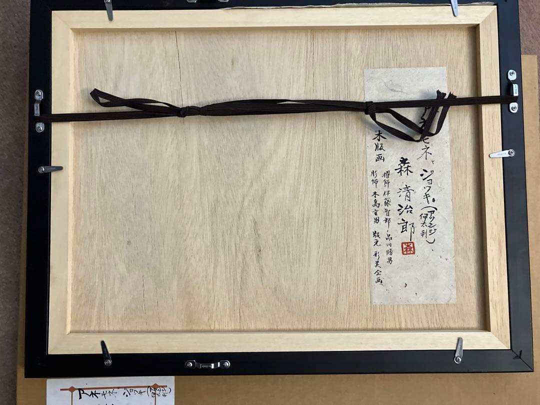 清治郎 花の版画 149/200 新品