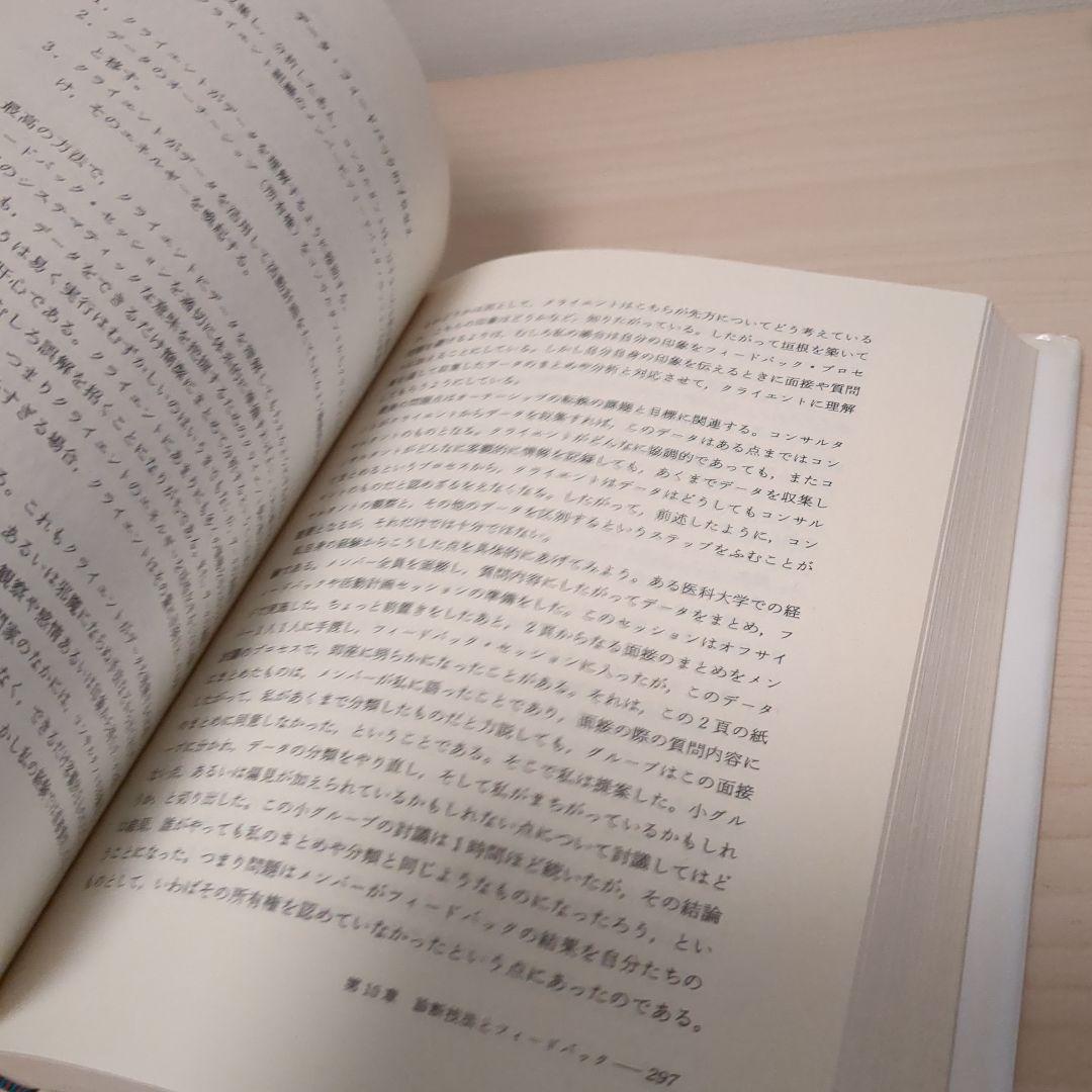 組織開発 教科書 W.ウォーナー・パーク