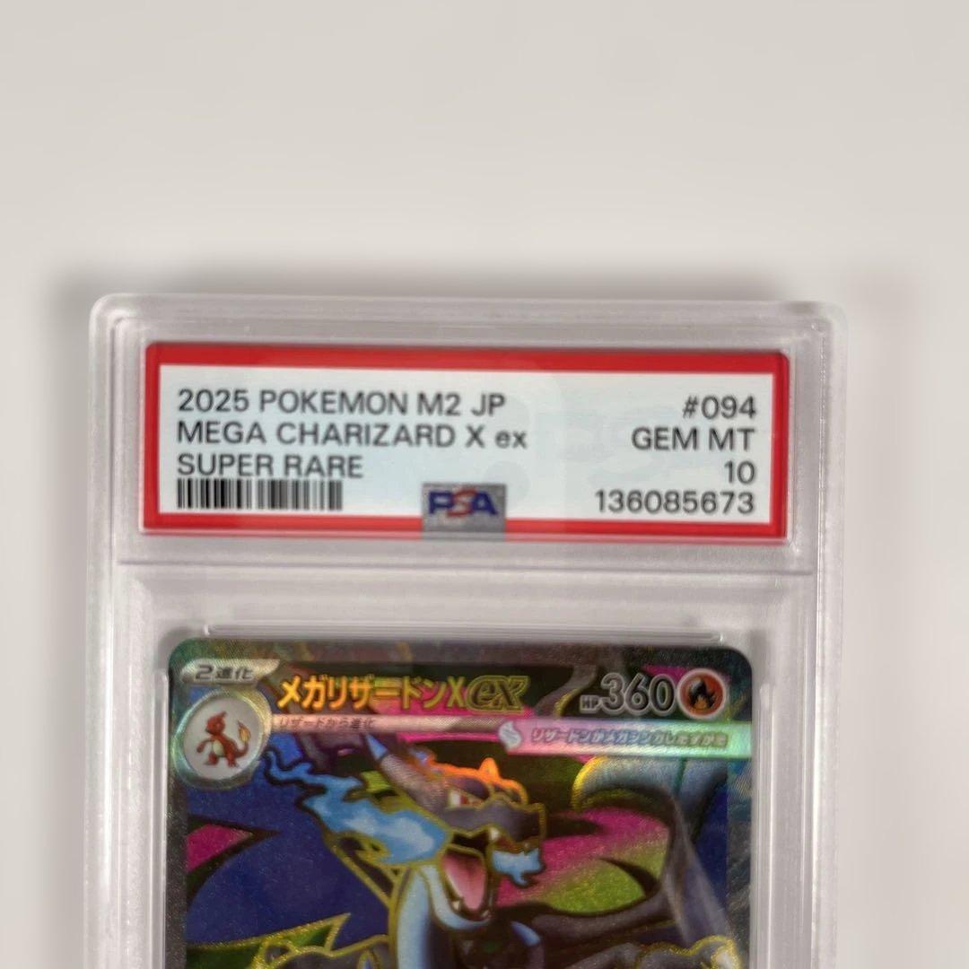 メガリザードン X ex 094/080 PSA10 M2 管理476