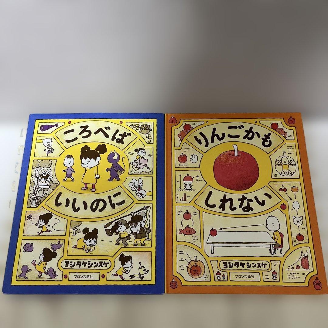 【12冊セット】ヨシタケシンスケ絵本