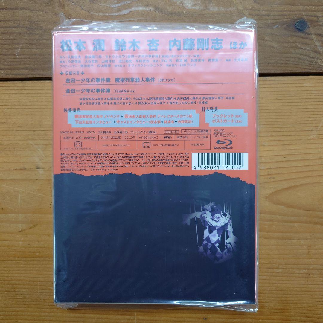 金田一少年の事件簿 Third Series Blu-ray BOX〈3枚組〉