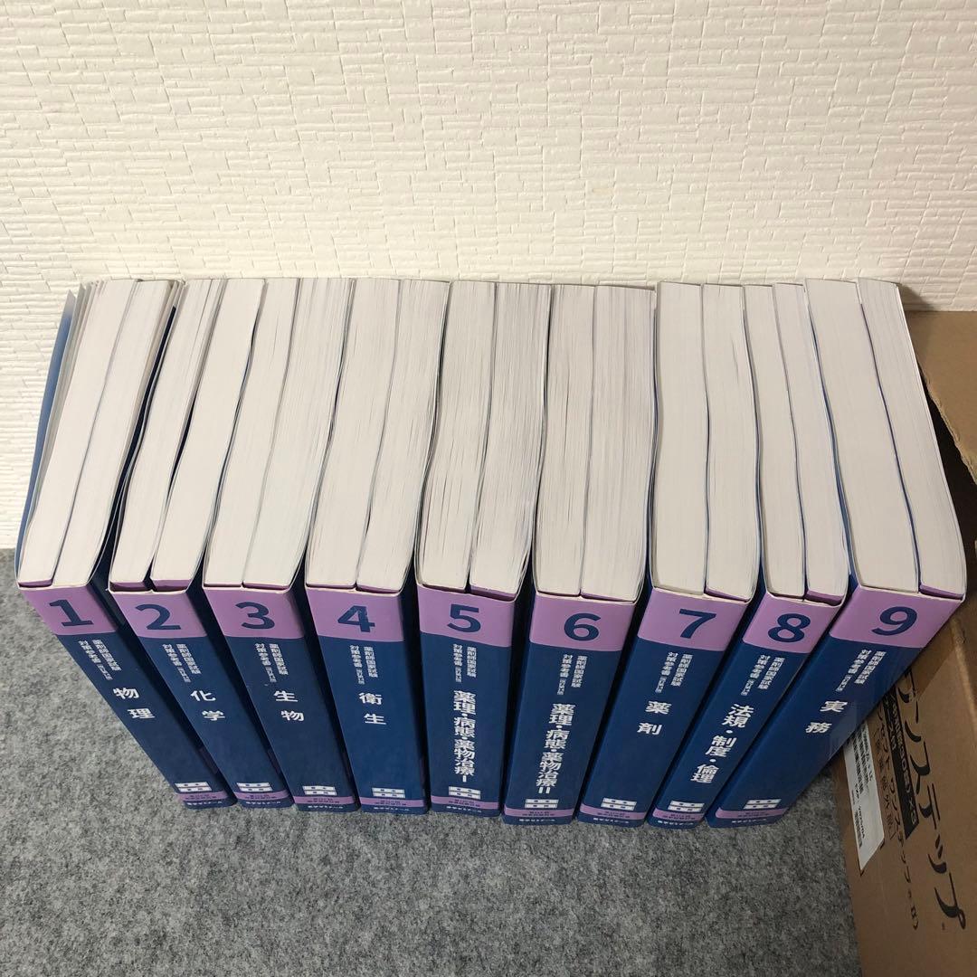 【期間限定値下げ】薬剤師国家試験対策参考書［改訂第14版］　薬ゼミの青本・青問