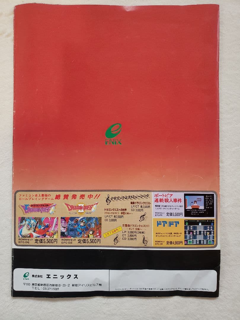 非売品 ファミリーコンピューター用ゲーム 販売告知