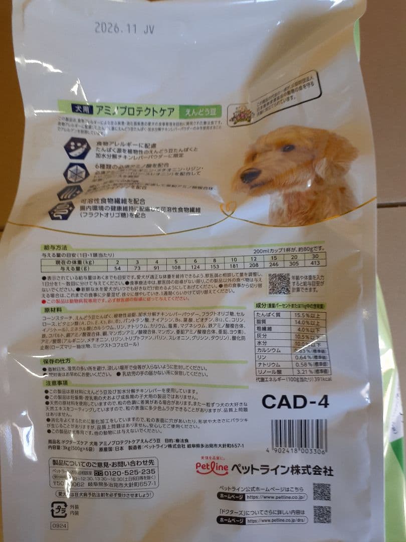 のめるこ様ドクターズケア犬用療法食アミノプロテクトケアえんどう豆3kg×2袋