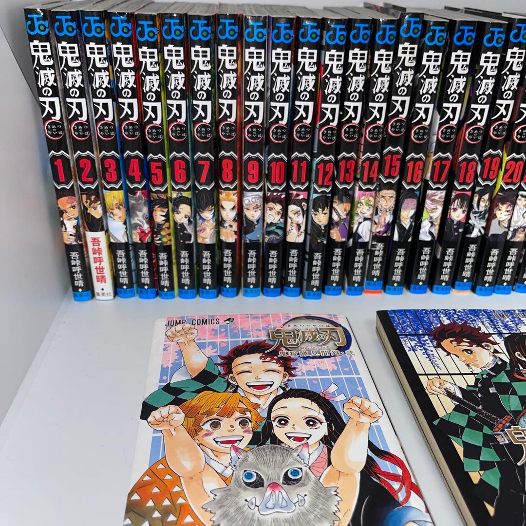 鬼滅の刃全巻+公式ガイドブック壱.弐セット　付録未切り