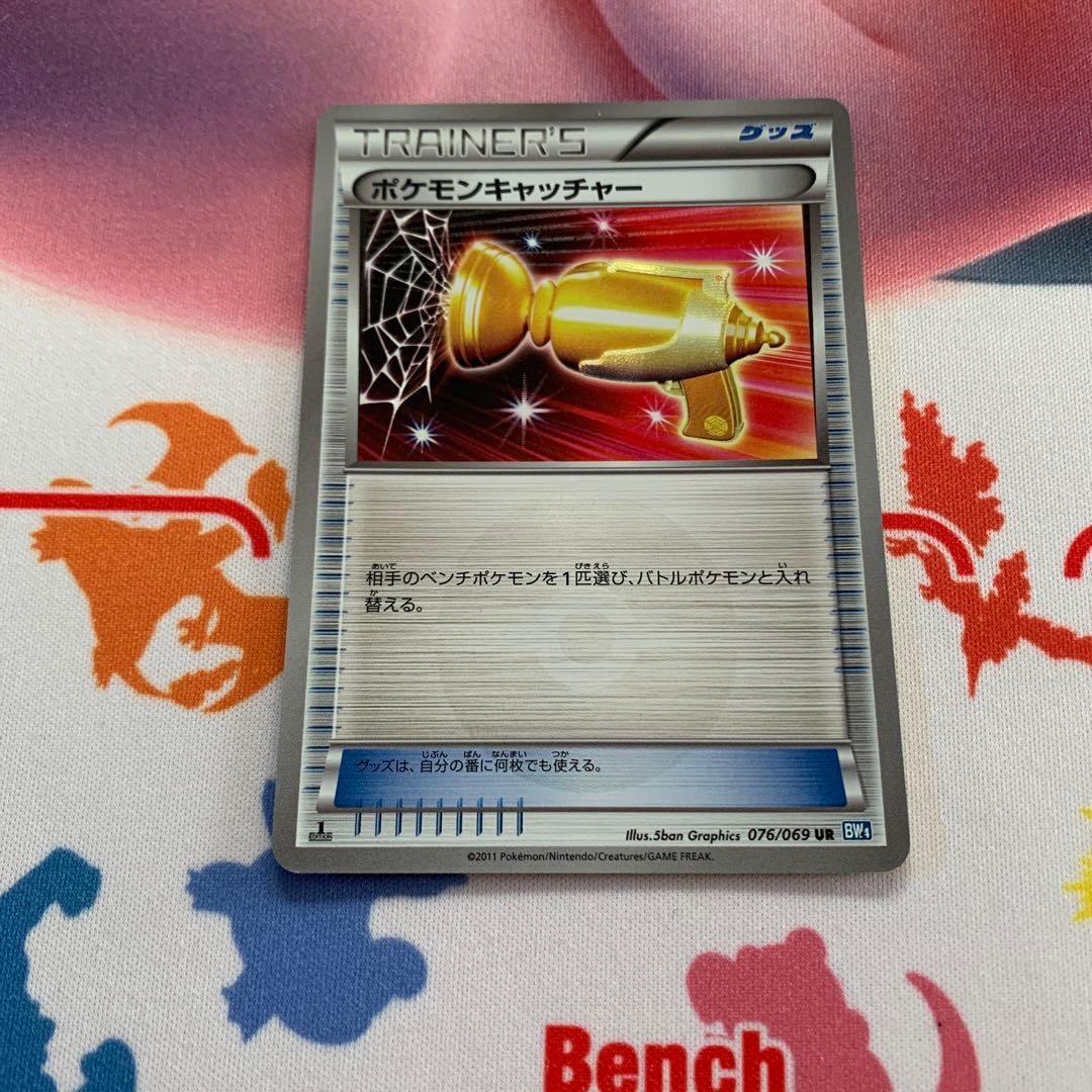 ポケモンキャッチャー　UR 4枚セット