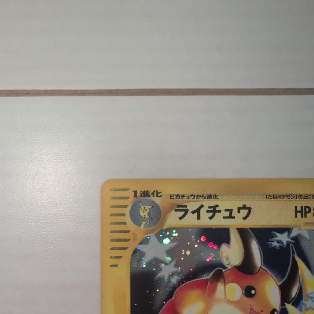 た*く様 ライチュウ2種セット ★ 第1弾基本拡張パック 113＋081/128