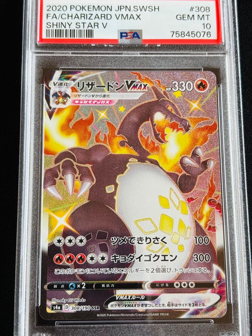 ポケモンカード　リザードンvmax ssr PSA10 ⑥ 連番