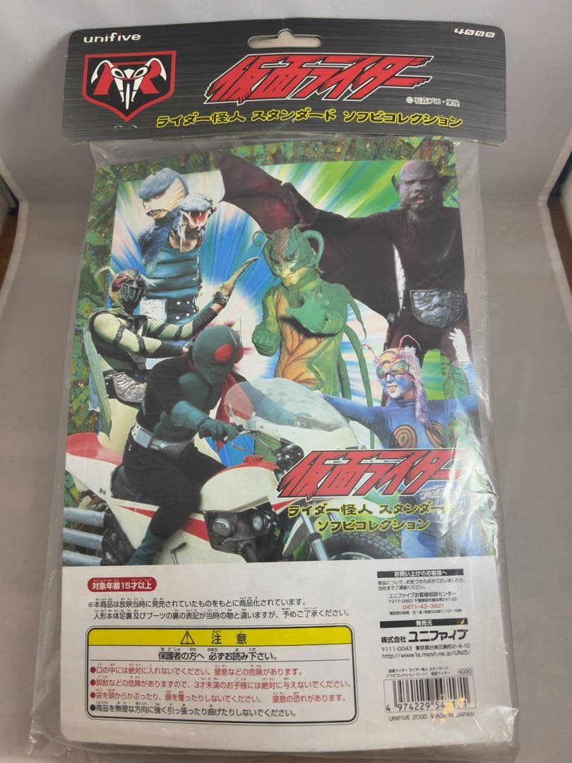 【Tjmpjcc】 仮面ライダー　スタンダードソフビ　面取れ　ユニファイブ