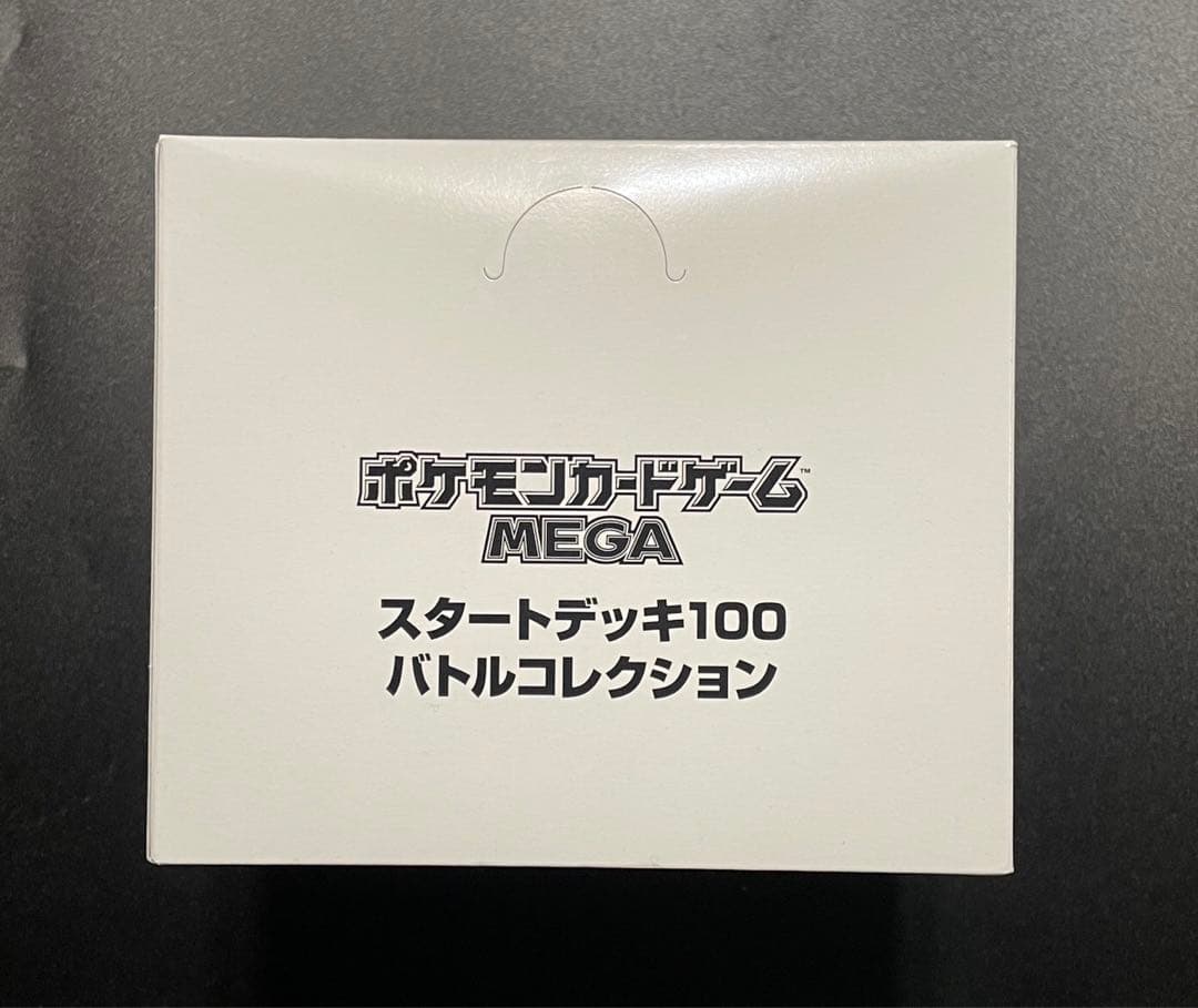美品 スタートデッキ100 バトルコレクション 白箱 新品未開封 ポケモンカード