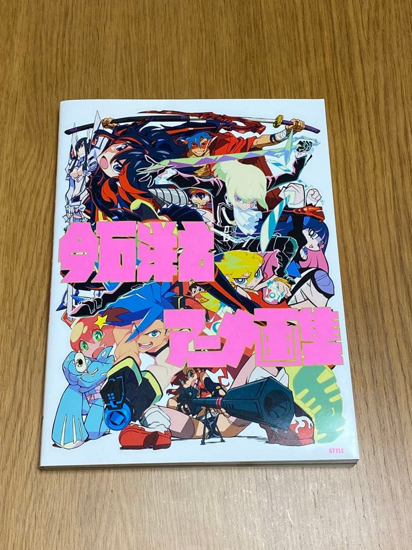 今石洋之 アニメ画集 アニメ資料集 コンテ原画編パンティ&ストッキング プロメア