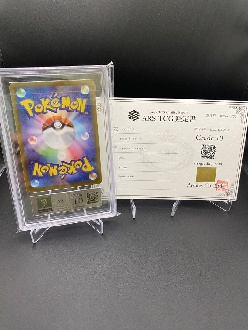 【ARS10】ぽいん。さま専用 メイのはげまし SAR