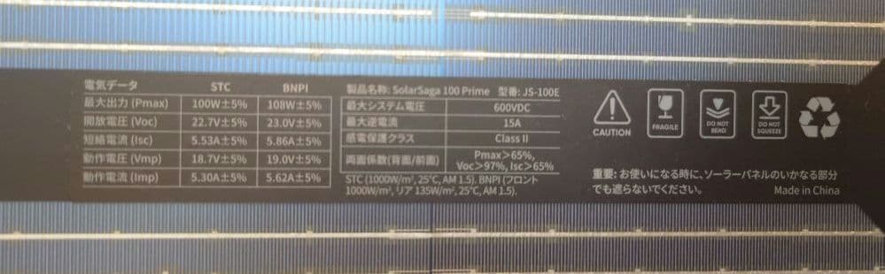 Jackery SolarSaga 100 Prime 100W ソーラーパネル