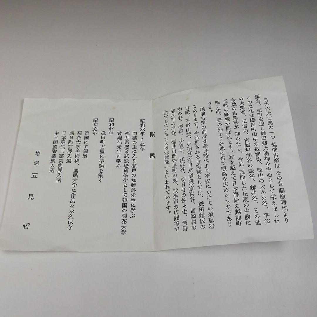 Ｔ７０１　茶碗　『刷毛目黄瀬戸茶碗』『椿窯　五島哲』　共箱　抹茶碗　茶道具