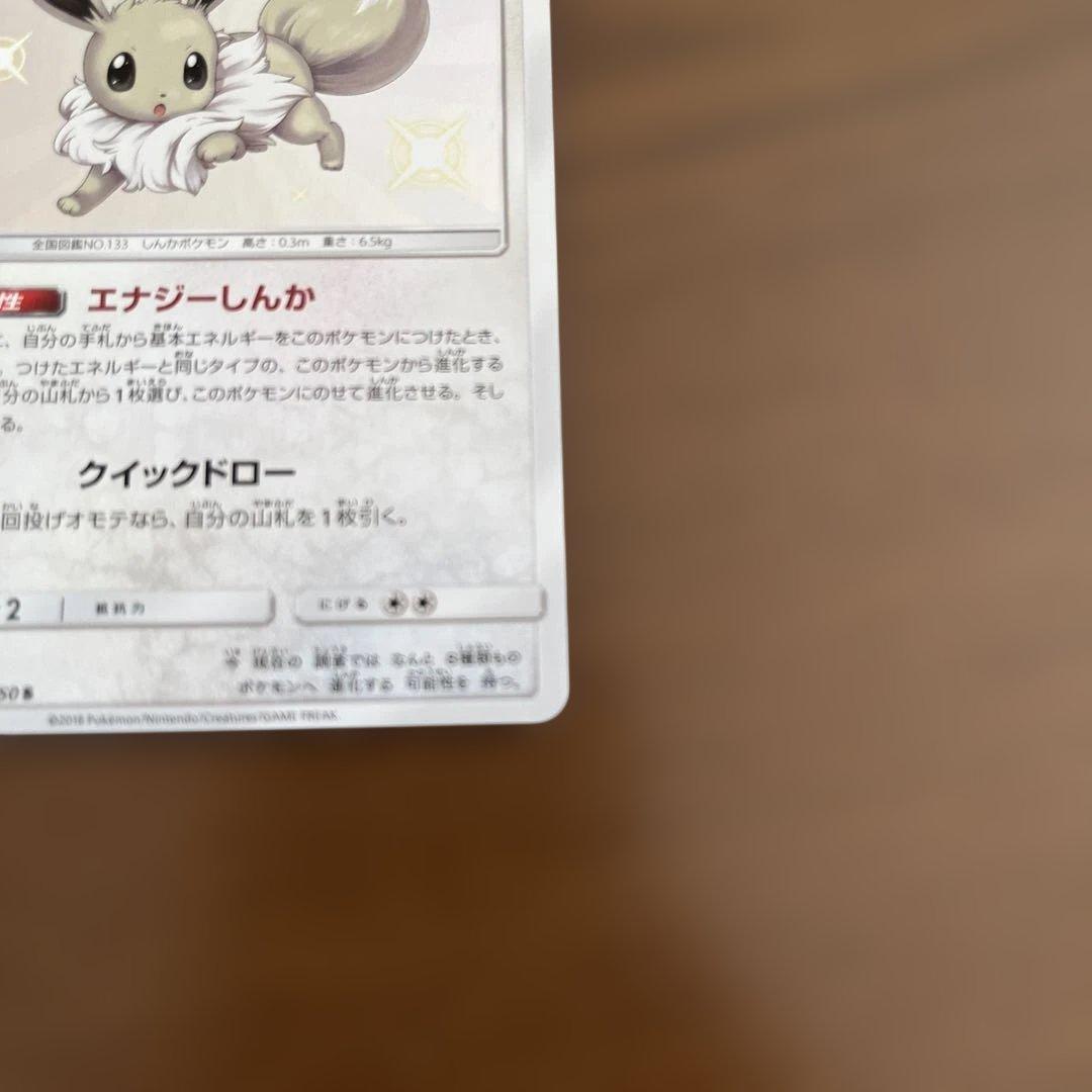 イーブイ 色違い　201/105 S