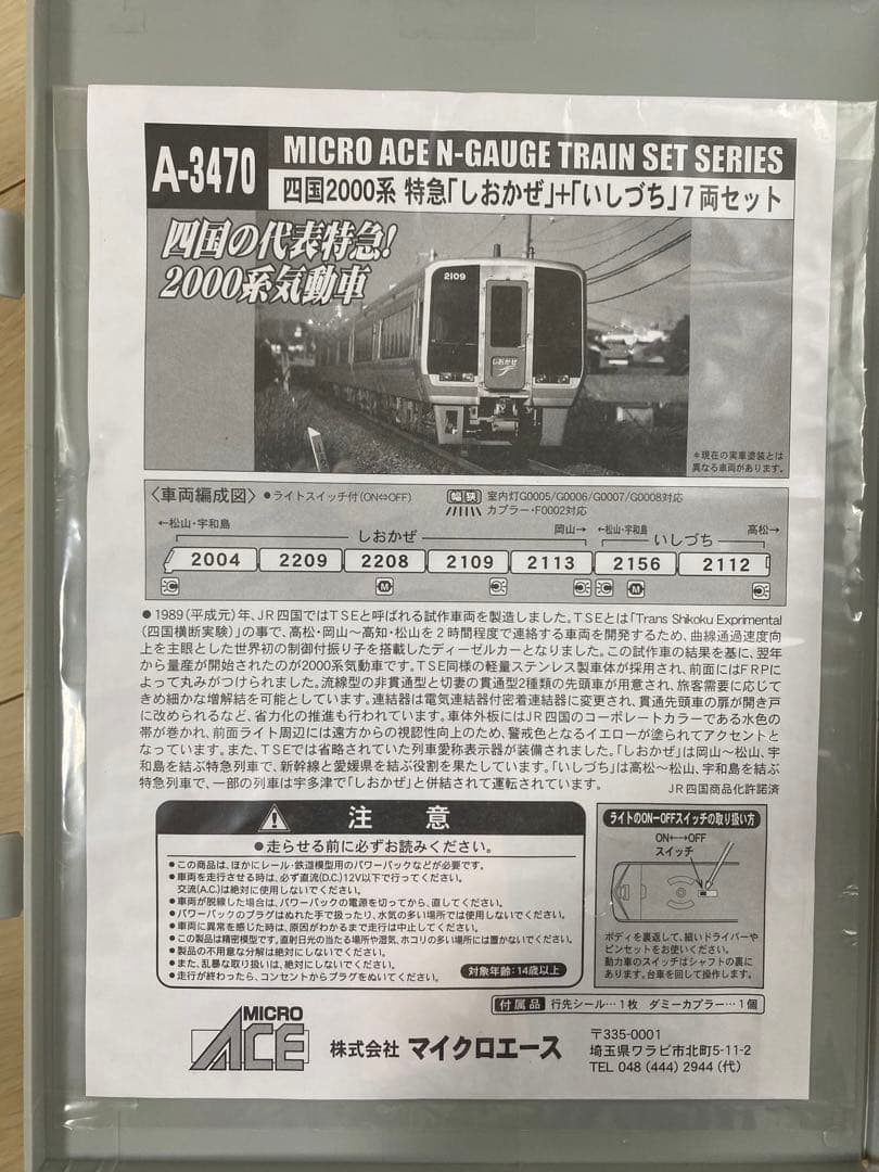 MICROACE A-3470 四国2000系　特急　しおかぜ・いしづち