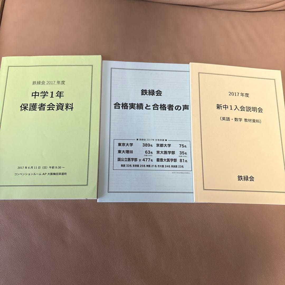 最終価格 鉄緑会　中1 英語　数学　テキスト　CD セット