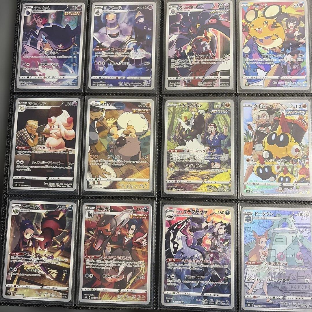 ポケカ vmaxクライマックス　chr csr コンプリート