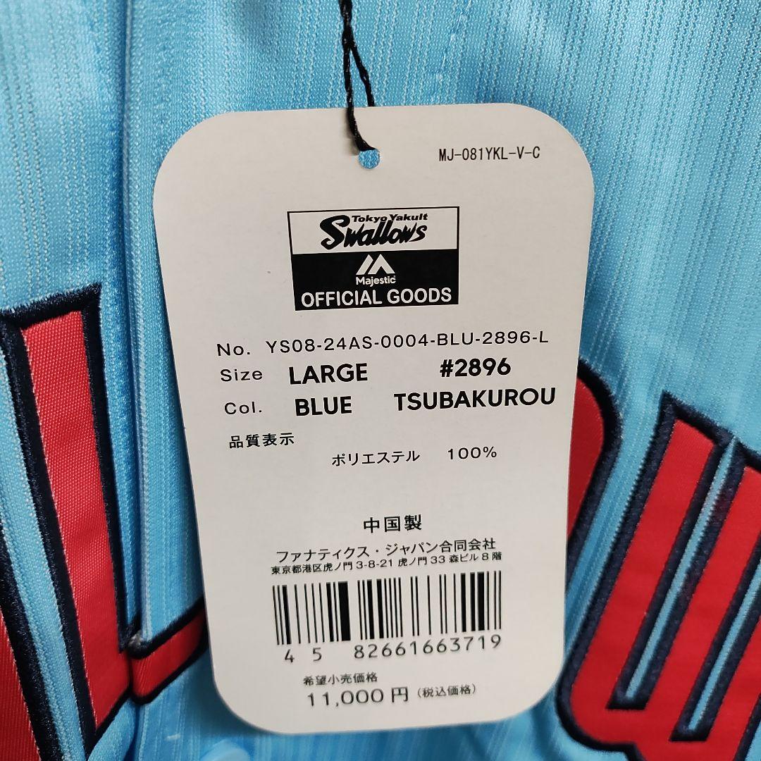 東京ヤクルトスワローズcrewユニフォームつば九郎2896未使用タグ付き
