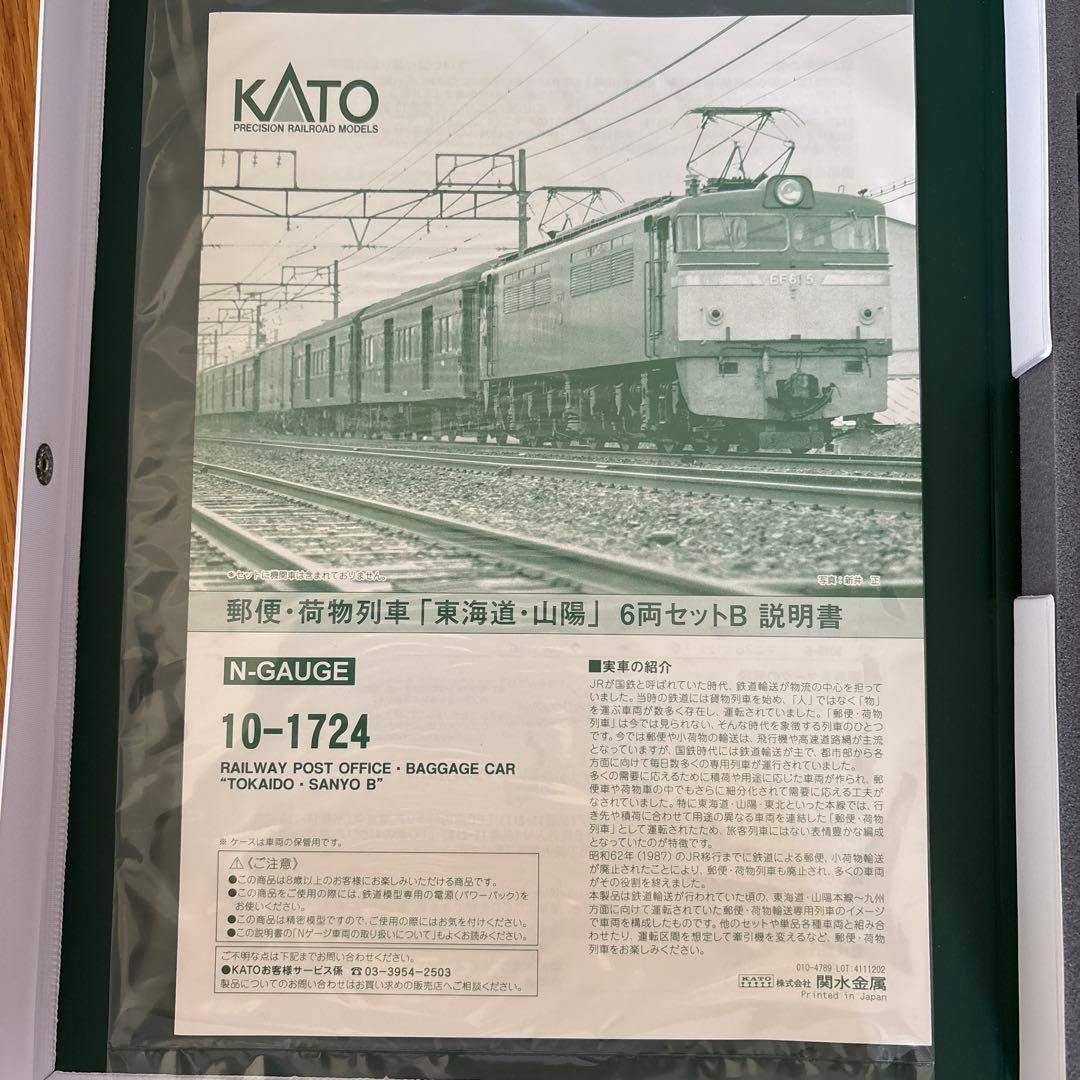 【新品】KATO 10-1724 郵便・荷物列車6両セットB②