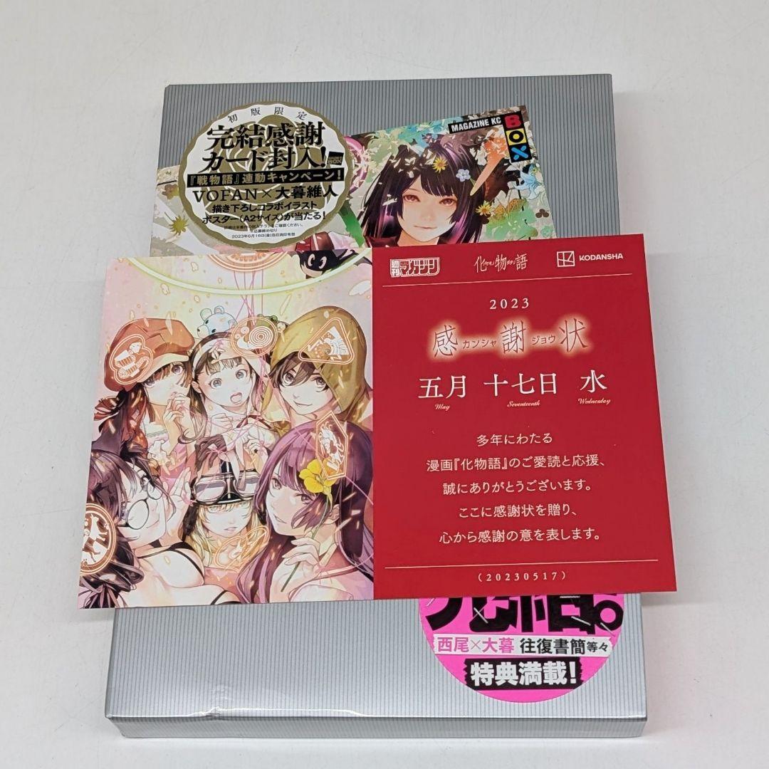 化物語　特装版　全巻セット　全巻イラストカード付き