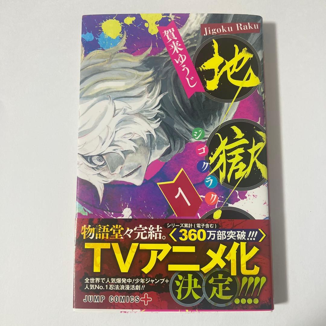 地獄楽 全巻セット 全13巻