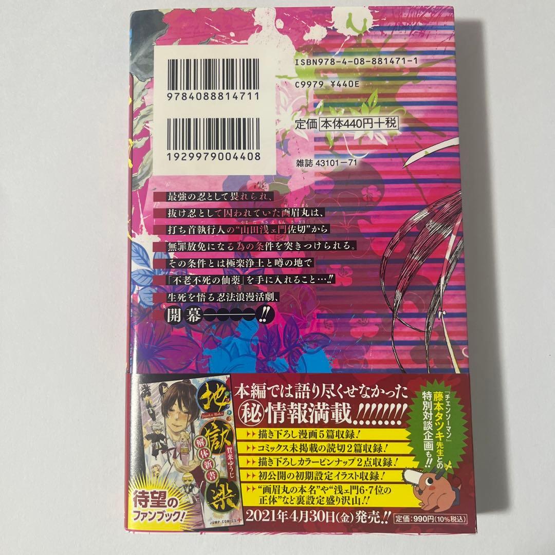 地獄楽 全巻セット 全13巻