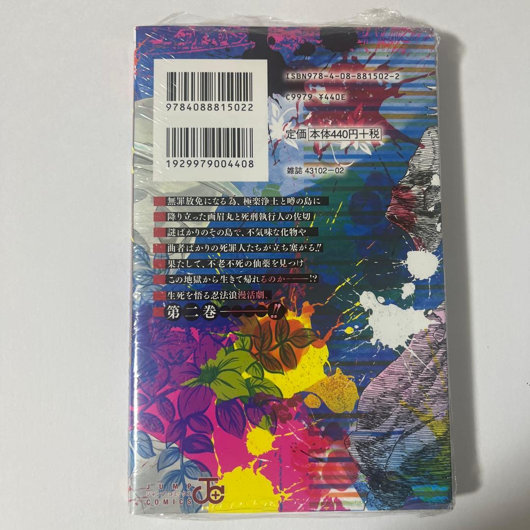 地獄楽 全巻セット 全13巻