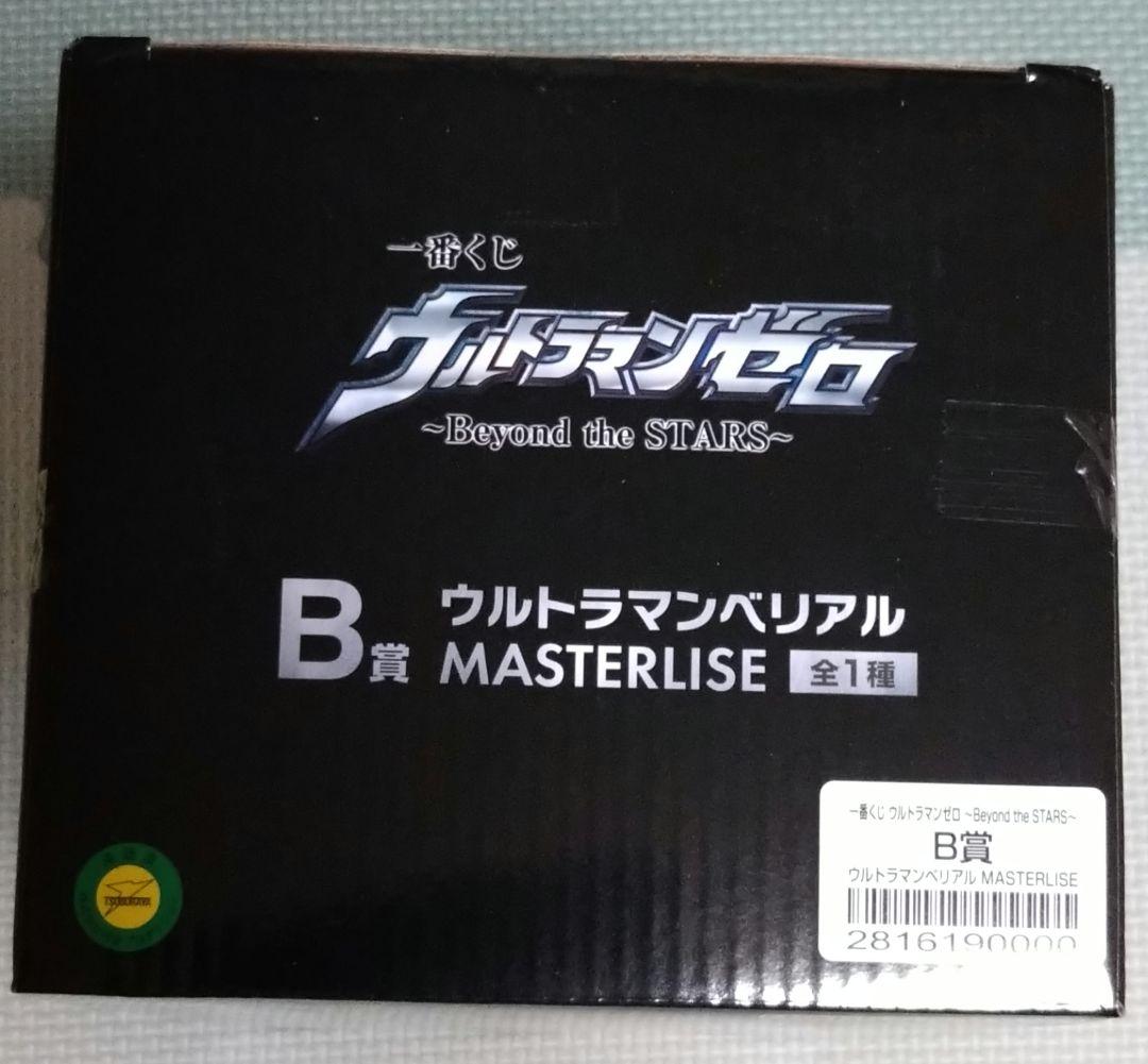 一番くじ『ウルトラマンゼロ』B賞 ウルトラマンベリアル MASTERLISE