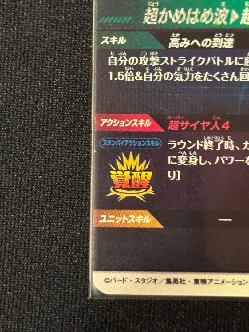 ドラゴンボールスーパーダイバーズ　sdv5-055 パラレル　孫悟空　da