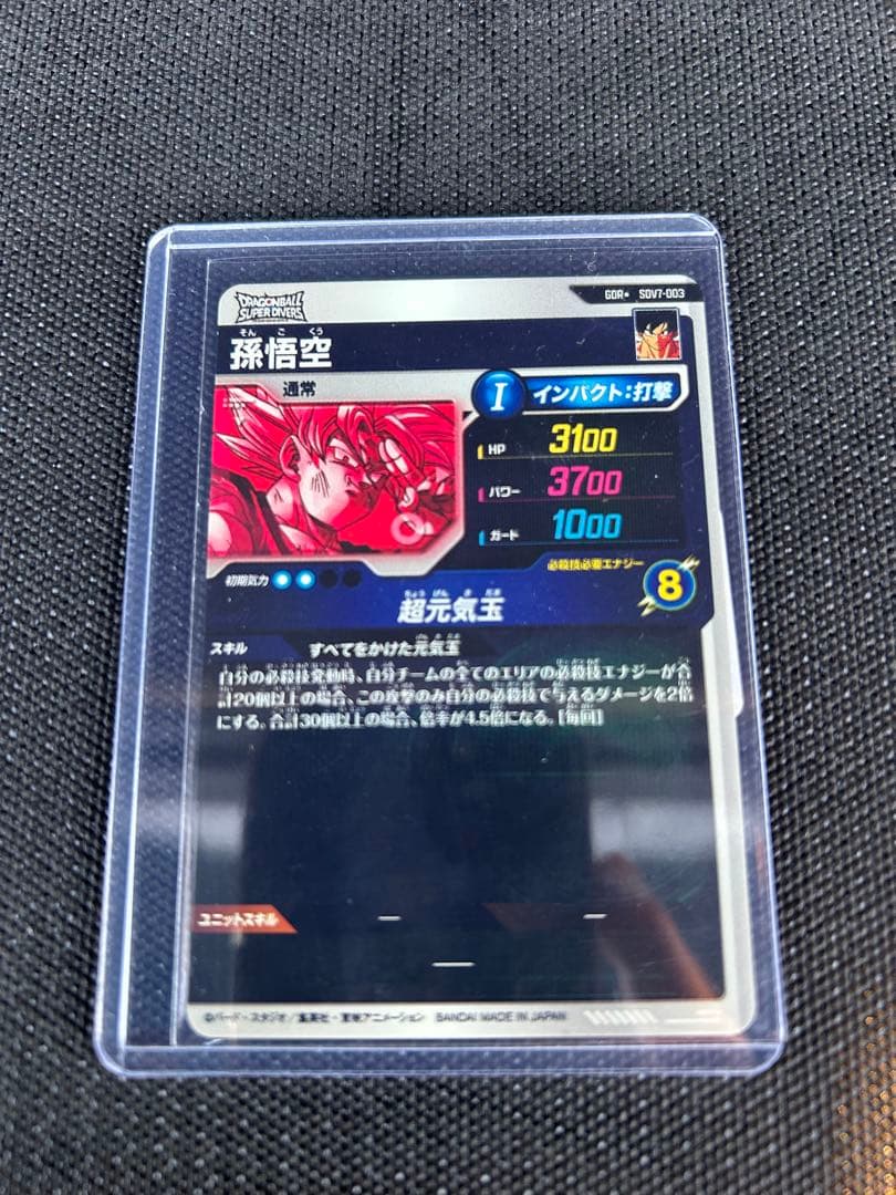 スーパーダイバーズ 孫悟空 GDR★ SDV7-003 パラレル