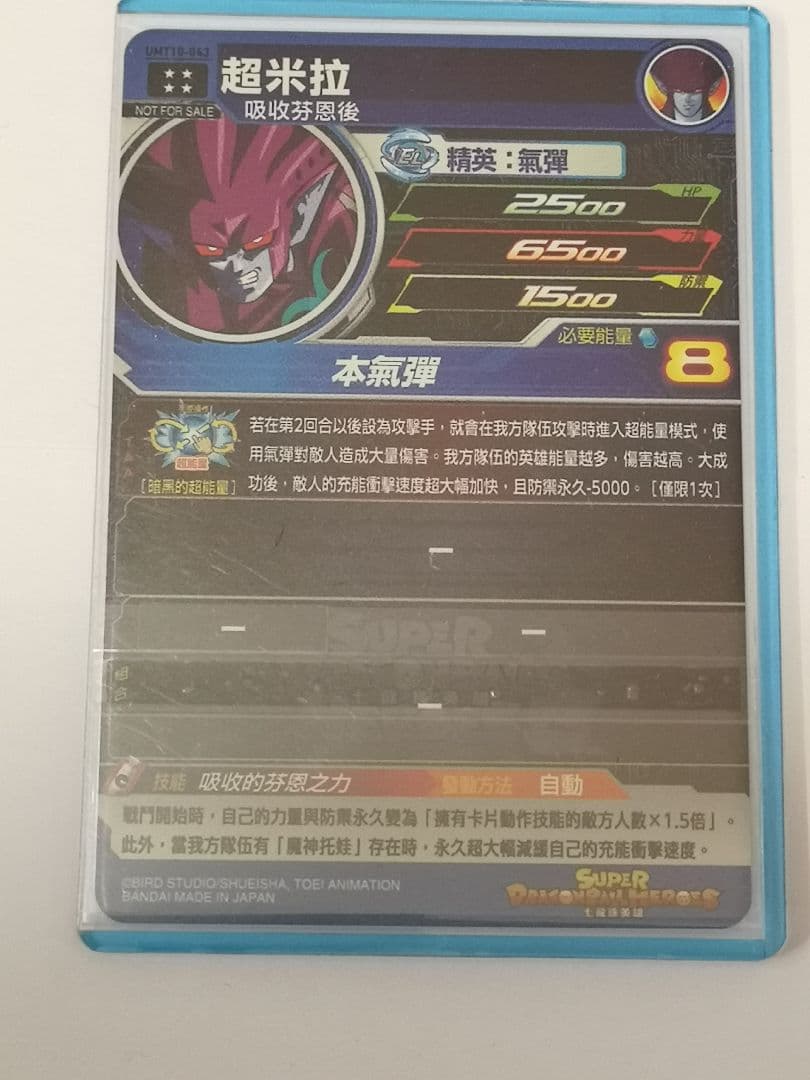スーパードラゴンボールヒーローズ　UMT10-043 台湾版カード　超ミラ