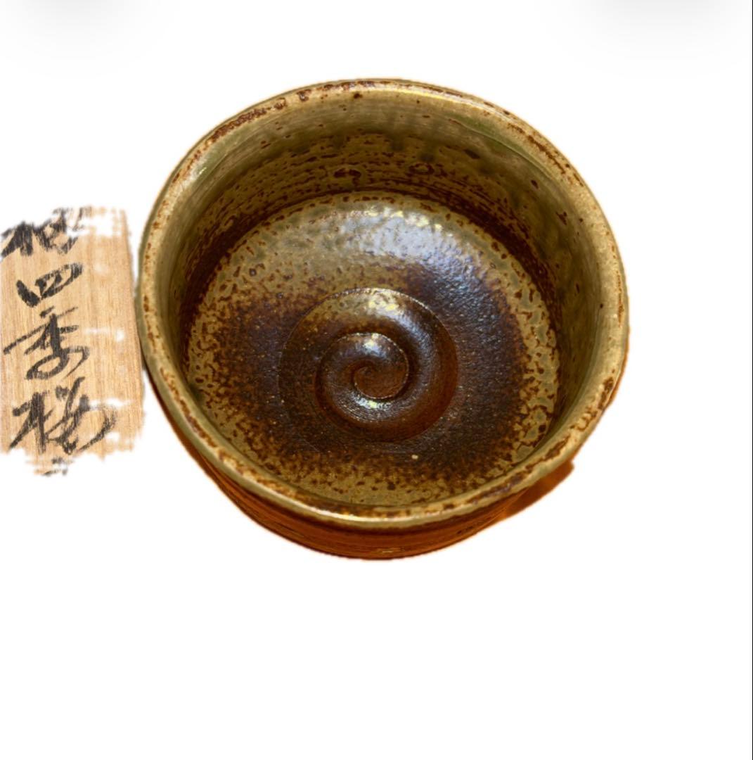 茶碗 陶器製 渦巻き模様 木箱付き