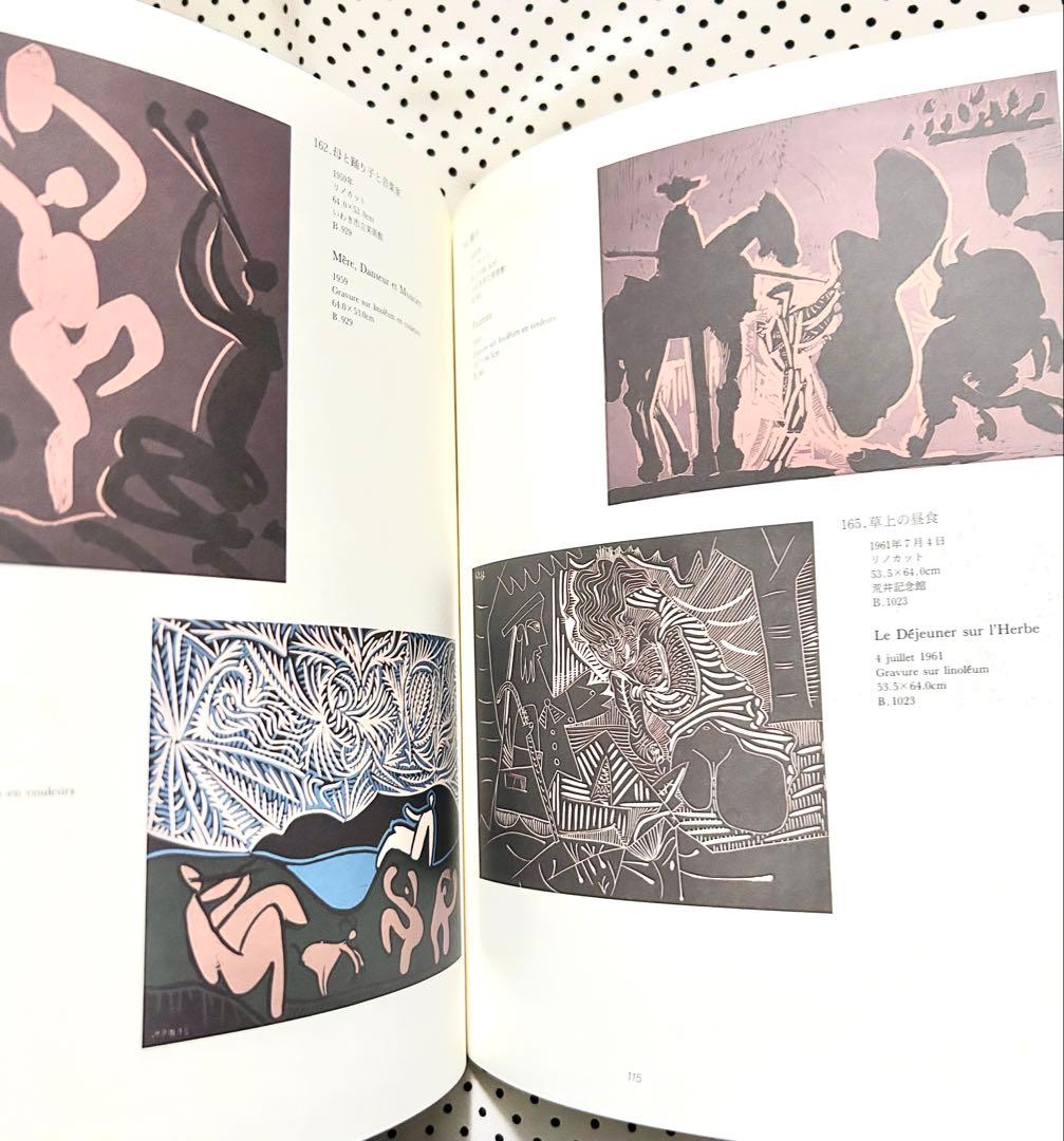 Picasso ピカソ美術館全4巻＋おまけ