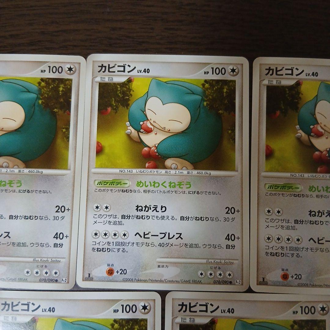 カビゴン ● Pt2 時の果ての絆 070/090