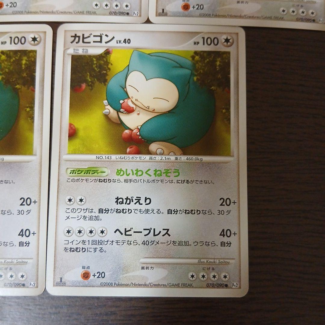 カビゴン ● Pt2 時の果ての絆 070/090