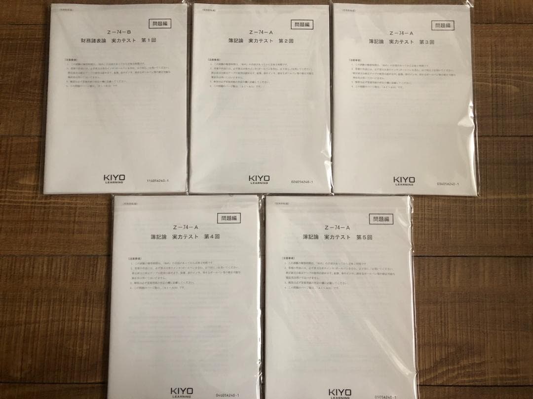 スタディング 税理士試験簿財2科目2024年演習 トレーニング 実力テストセット