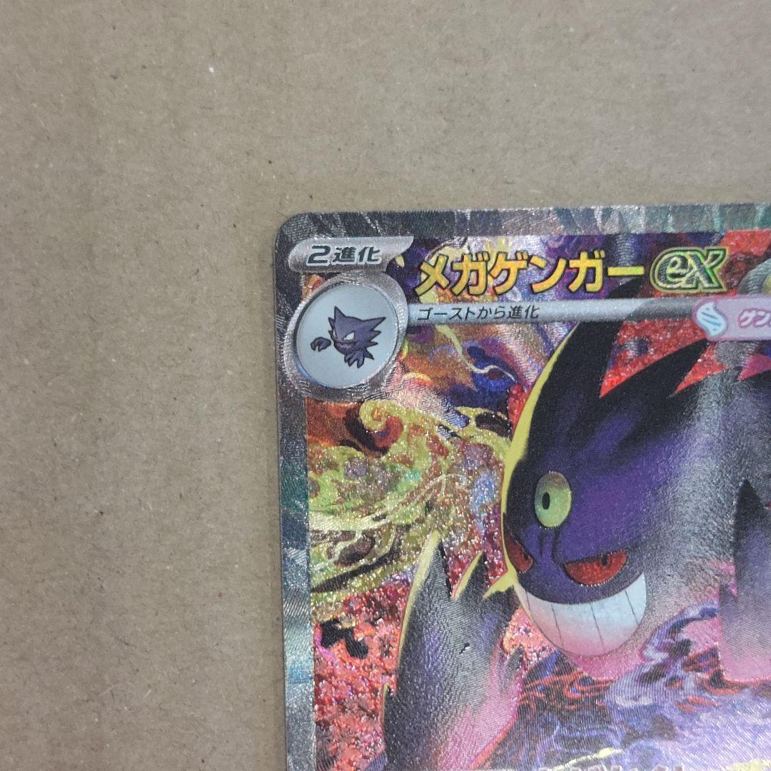 メガゲンガーex SAR ポケモンカード メガドリーム