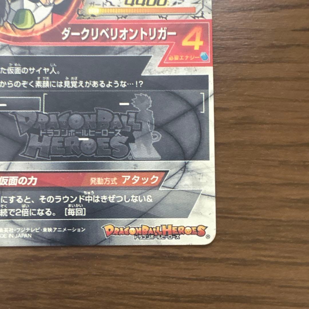 [極美品]ドラゴンボールヒーローズ 仮面のサイヤ人 HG01-SEC2