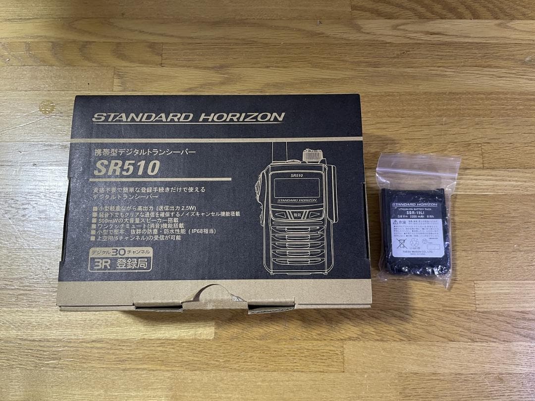 デジタル簡易無線機 スタンダード　SR510 新同品 おまけ付