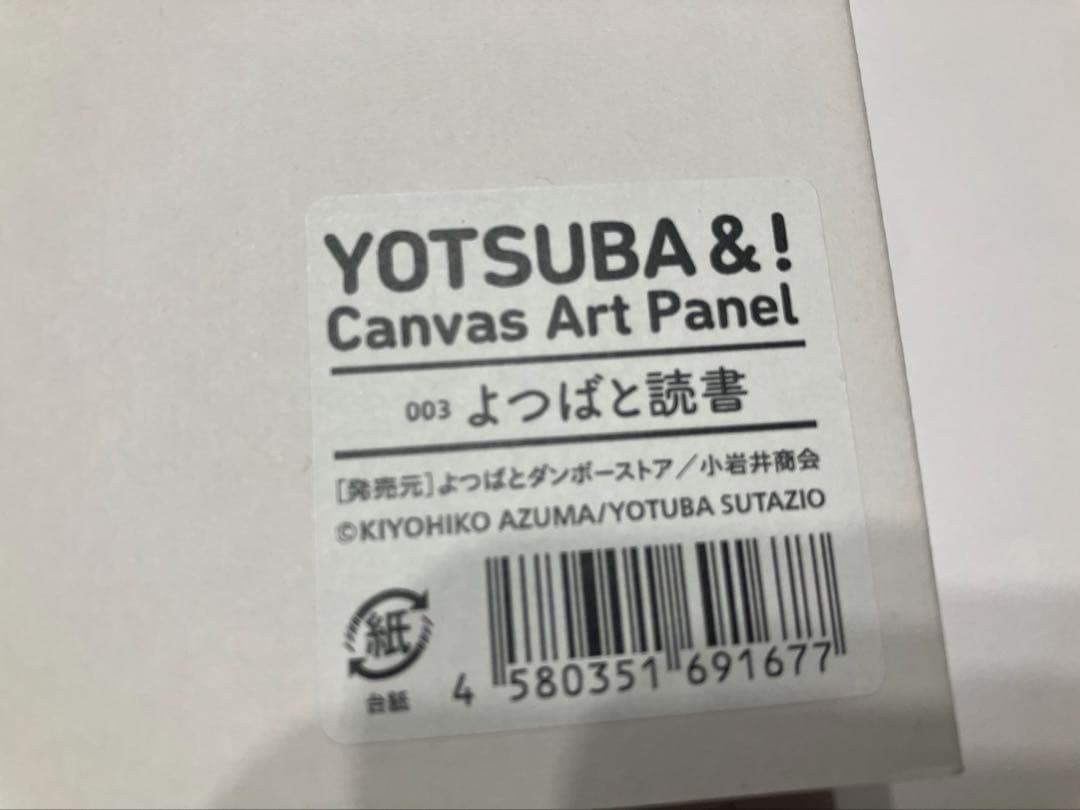 よつばと! キャンパスアート