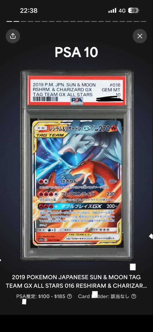 PSA10 ２連番！！　レシラム＆リザードンGX RR