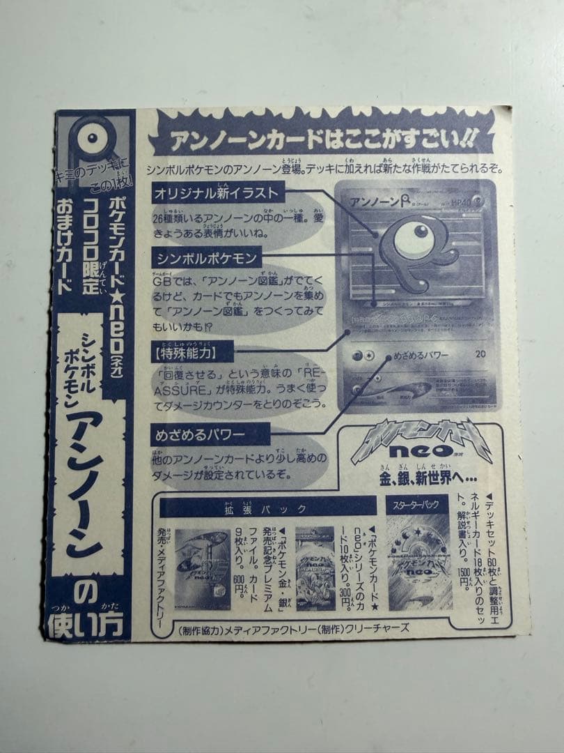 ポケモンカード 旧裏 アンノーンR プロモカード　美品