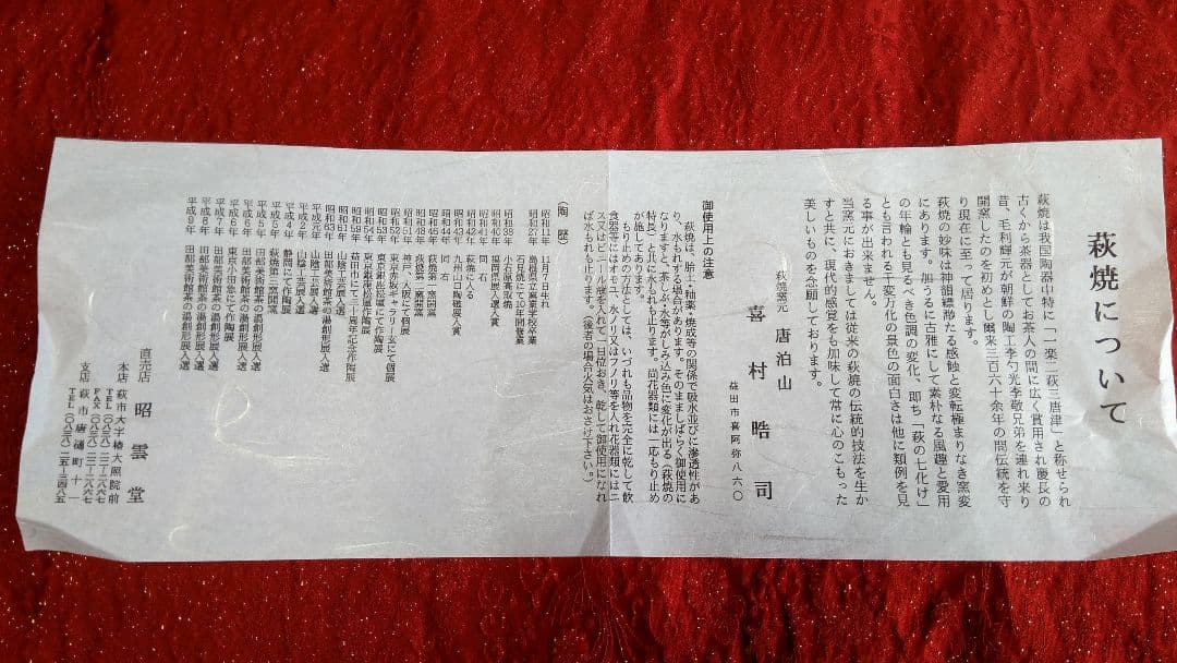 萩焼 大鉢 作家 唐泊山窯 喜村晧司 出展作