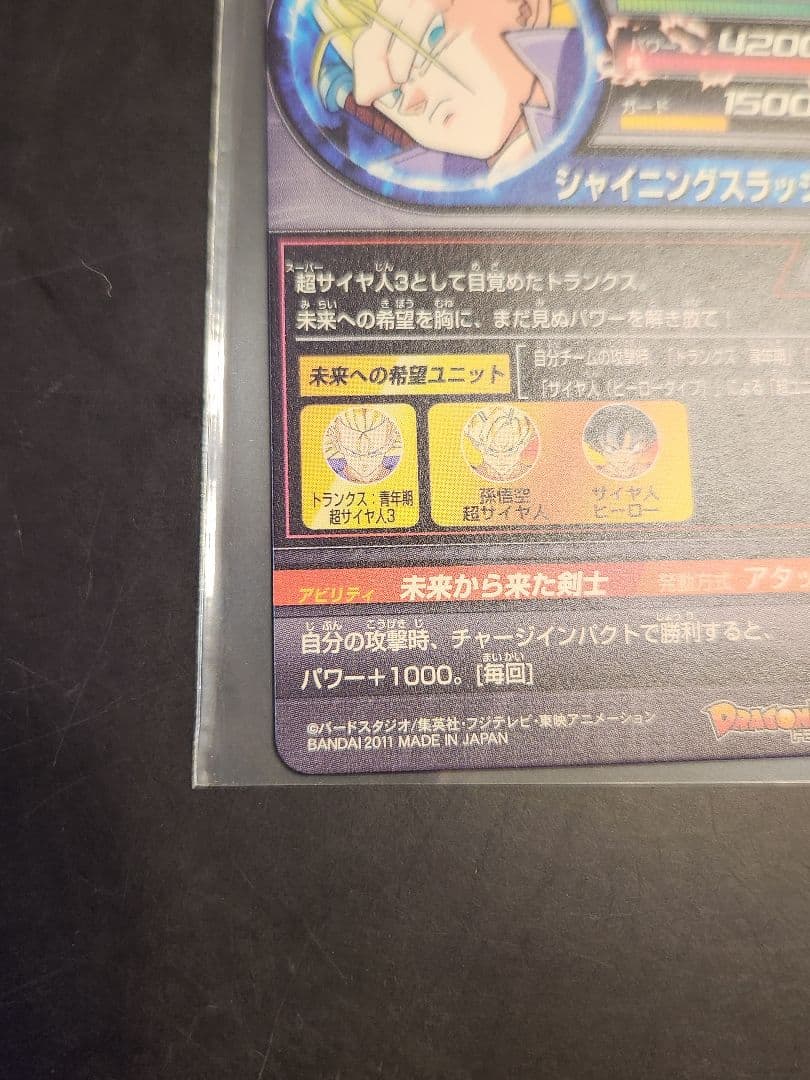 旧弾 ドラゴンボールヒーローズ トランクス青年期