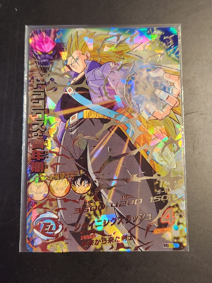 旧弾 ドラゴンボールヒーローズ トランクス青年期